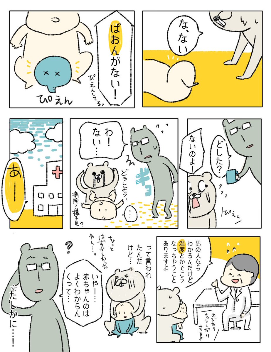 ぱおんがぴえんした時の話。

一度ぴえんしてるから心配性になりがちです?

#オヨネ絵日記
#陰嚢水腫 