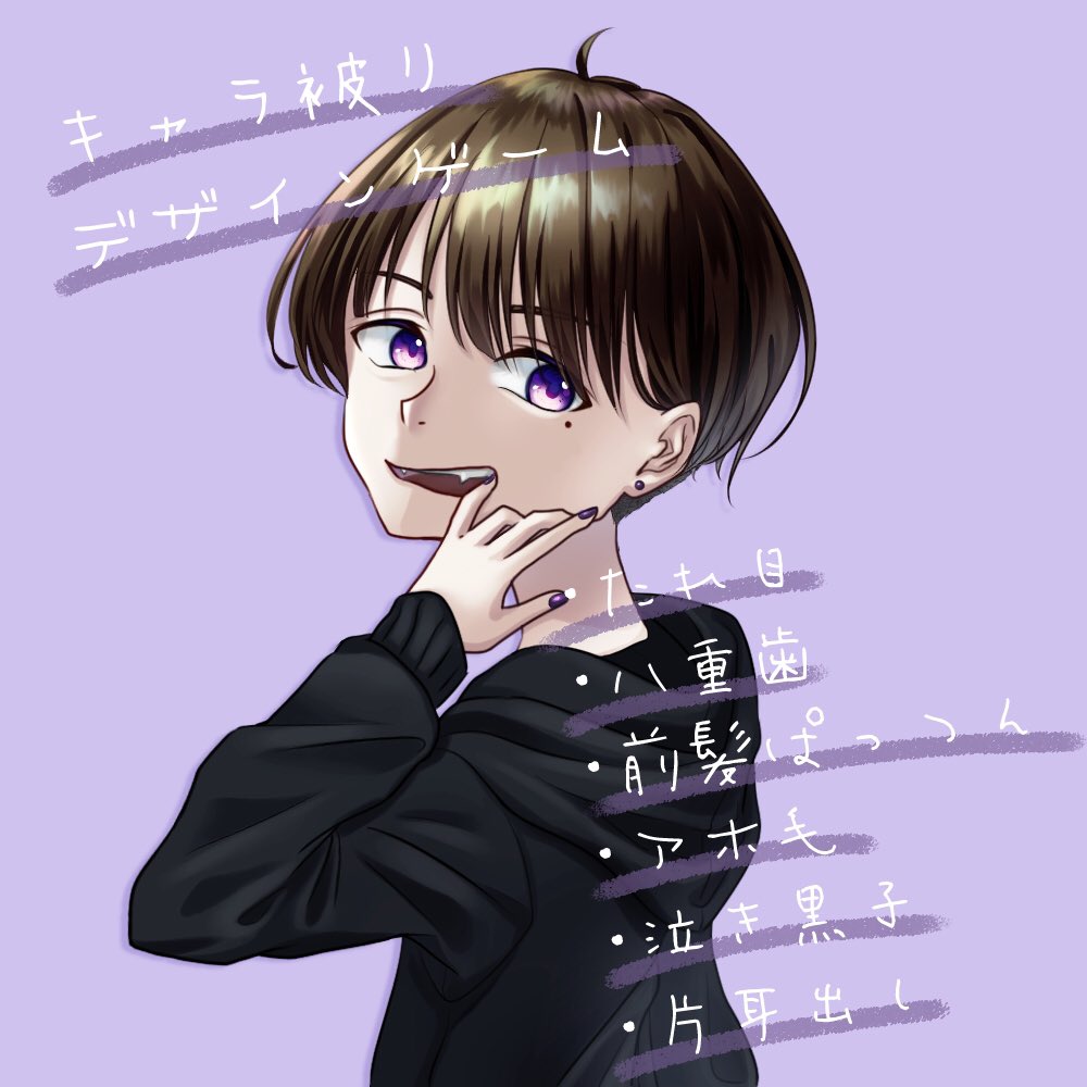 もちこ キャラ被りデザインゲーム タレ目 八重歯 前髪ぱっつん アホ毛 泣き黒子 片耳出し