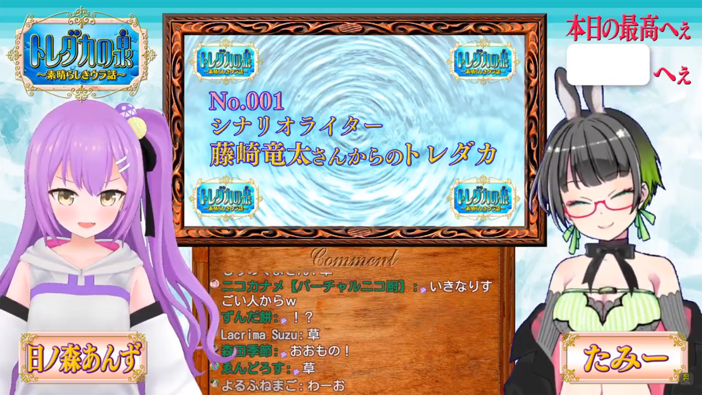ちー 日ノ森あんずちゃんとこにお呼ばれして トレダカの泉 コラボ配信 みみみんも知らなかった 各所から寄せられたタレコ トレダカをお届け まさかの藤崎さんに始まり 匿名希望のkさん スゥちゃんに Ahちゃん ぽんこはたみーの