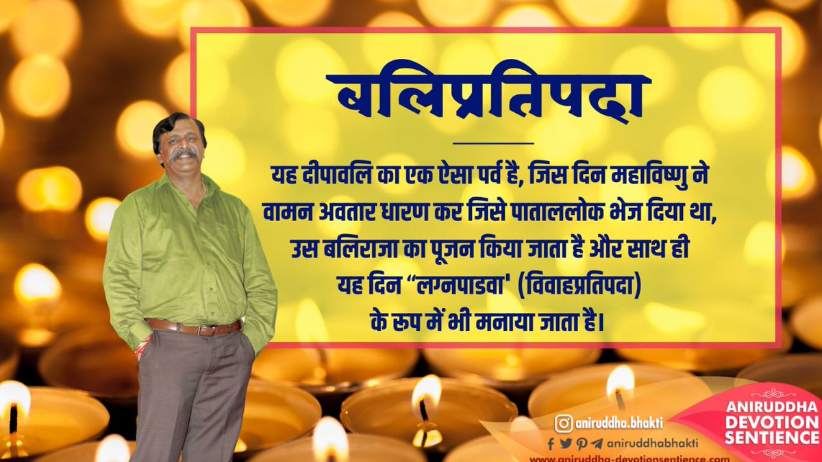 #Sadguru Shree Aniruddha describes the '#Balipratipada' event of #Diwali.