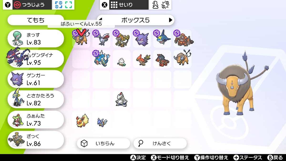 ポケモン剣盾が発売されてもう一年やねんてね😄
一番ビミョーと思ってたネズがお気に入りになってしまったぞ😆

ところでケンタロスくんは環境にいるのかな?😇 