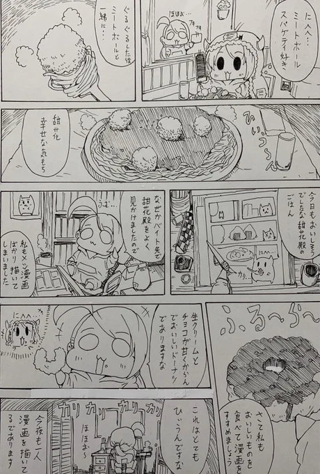 ごはん食べてる甜花ちゃんを漫画にしていた亜季ちゃん 
