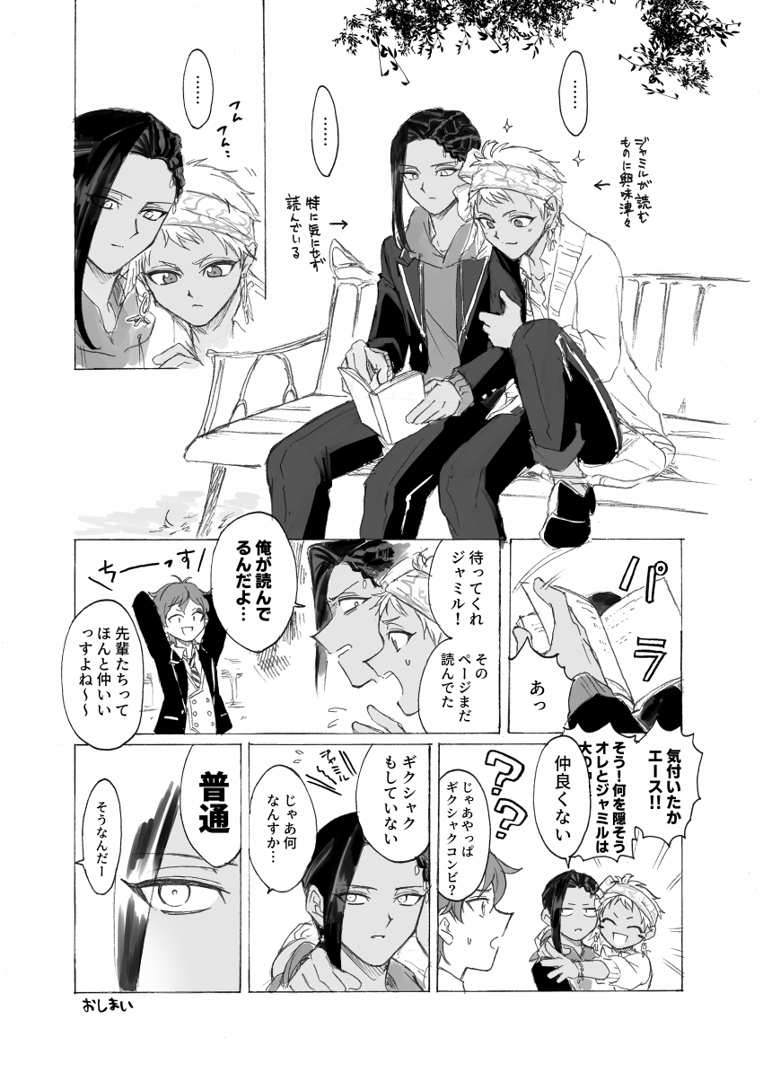 カリムとジャミルの距離感が当然のように近いのが描きたかっただけのマンガ #ツイステファンアート 