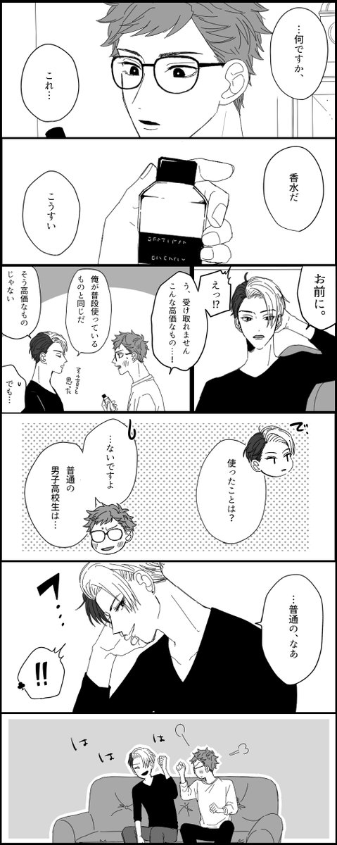 うえだ クルトレ 余談ですが 香水をプレゼントする 自分のものにする って意味だそうですね Twst Bl うえだ クルトレ 余談ですが 香水をプレゼントする 自分のものにする って意味だそうですね Twst Bl