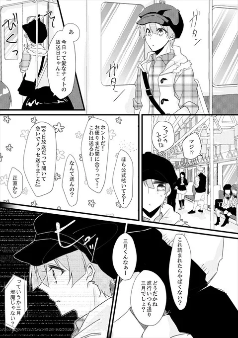 三月がたくさんの愛で誕生日を祝われる話(1/3) 