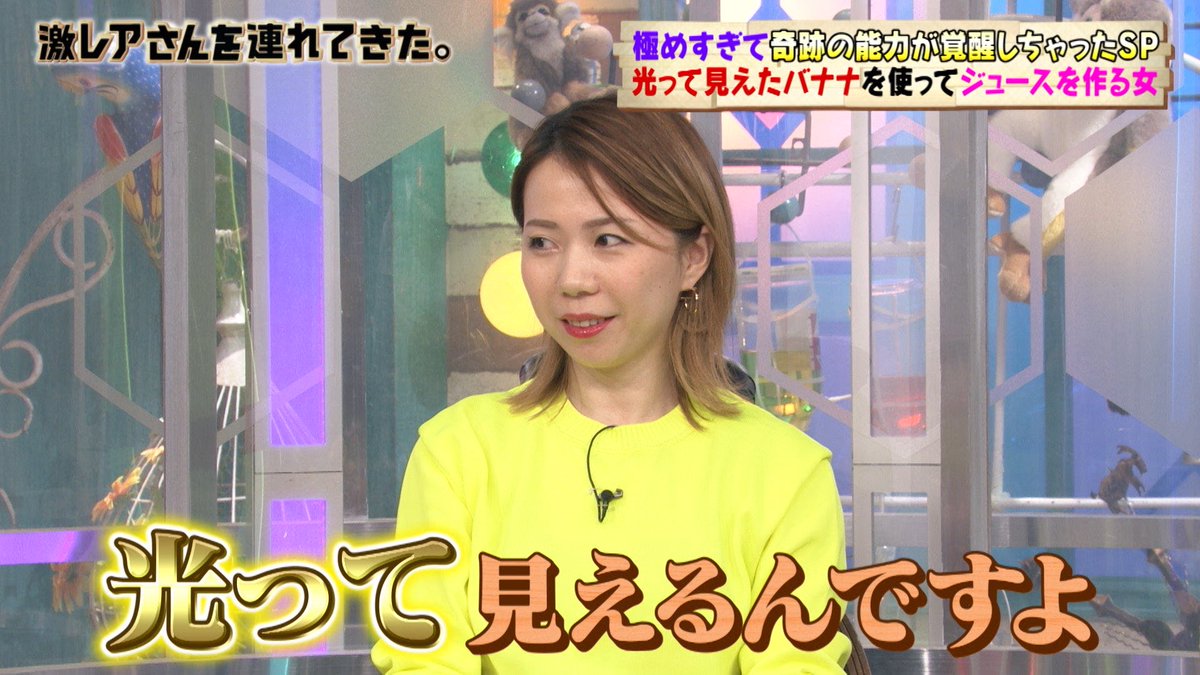 バナナジュースを研究しすぎて食べ頃のバナナだけ光って見える人 激レアさん Togetter