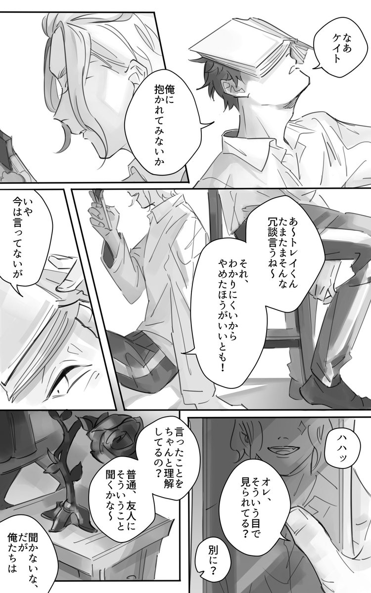 トレケイ♣️→(←)♦️

『裏切りもの』

#twst_BL 