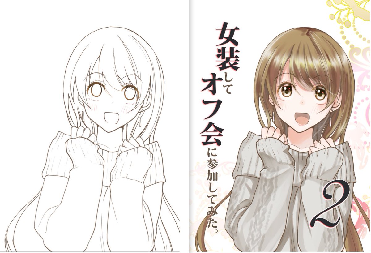 #皆さん線画と塗った後を見せてください 