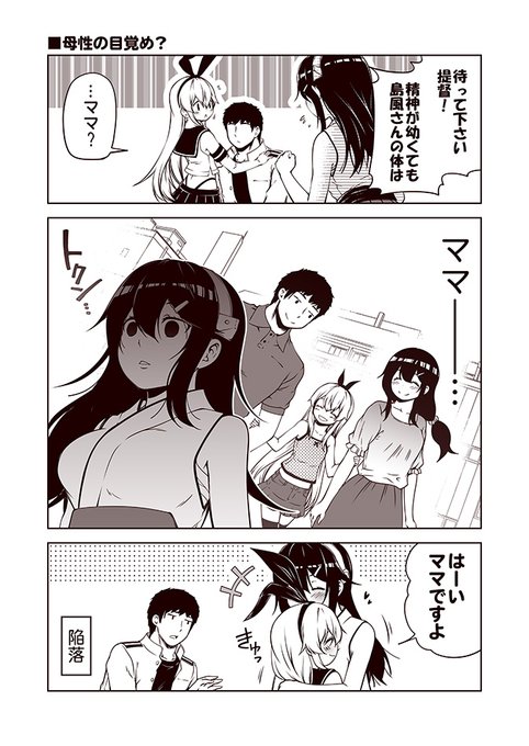 艦これ を含むマンガ一覧 109ページ ツイコミ 仮