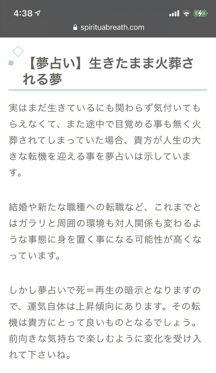 Kirimomi 普段は夢をほとんど見ないのですが 夢を見る時は悪夢が多い 今回は自分が火葬されて生き返るという なかなかの 夢だったので さすがに夢占いを確認 悪夢は吉兆というので そう思うことにする 宝くじ買うかな Kirimomi 普段は夢をほとんど見ないのですが 夢を見る時は悪夢が多い 今回は自分が火葬されて生き返るという なかなかの 夢だったので さすがに夢占いを確認 悪夢は吉兆というので そう思うことにする 宝くじ買うかな