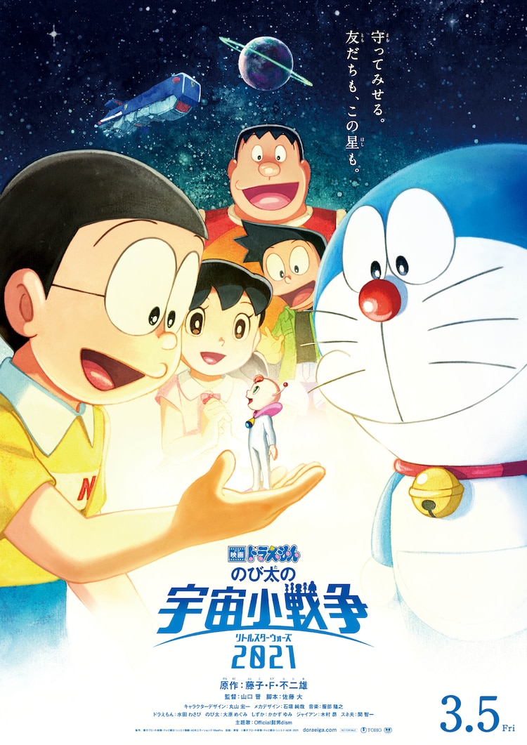 eiga_natalie's tweet photo. 「映画ドラえもん」新作は「宇宙小戦争」リメイク、ヒゲダンの主題歌流れる予告解禁（コメントあり）
https://t.co/QyjTUgAs6M

 #ドラえもん #Official髭男dism https://t.co/E1AwTdF3mX