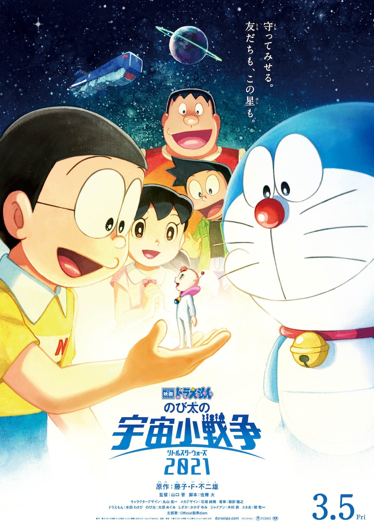 コミックナタリー 映画ドラえもん 新作は のび太の宇宙小戦争 21 主題歌はヒゲダン 動画あり コメントあり T Co 8udpxtgirw コミックナタリー 映画ドラえもん 新作は のび太の宇宙小戦争 21 主題歌はヒゲダン 動画あり コメントあり T Co 8udpxtgirw