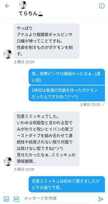 A List Of Tweets Where わた飴 五等分のぼく勉 Was Sent As ポケモン剣盾 1 Whotwi Graphical Twitter Analysis