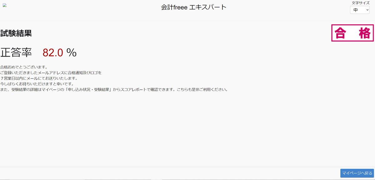 STARUPjp's tweet photo. 遅れながらギリギリ合格
やっとマジfreee
#西葛西
#税理士
#freee https://t.co/RVhXfSbiwx