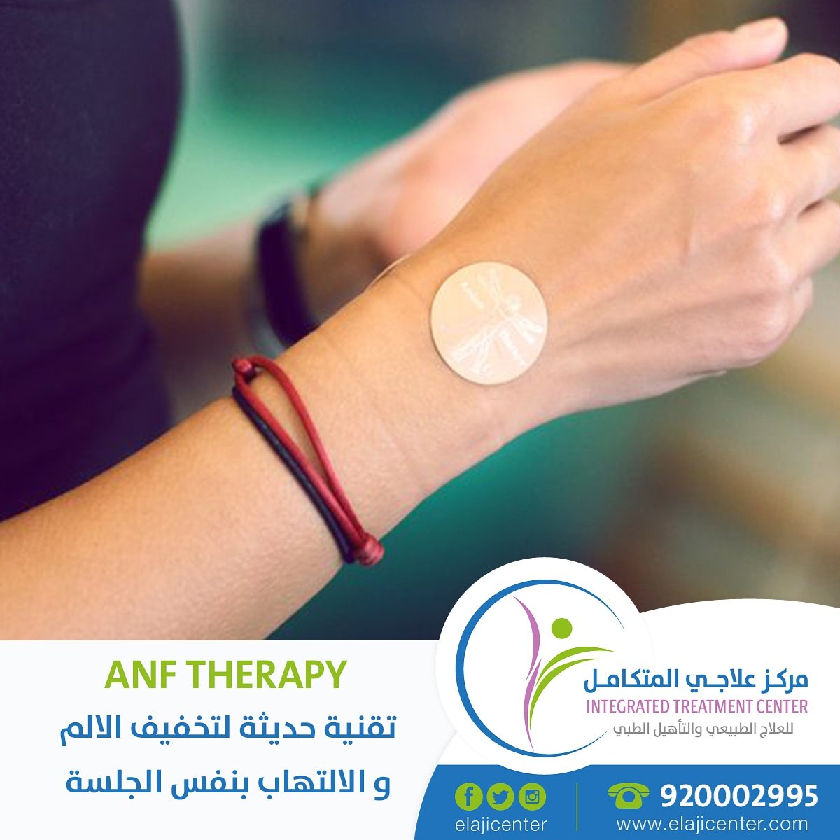 elajecenter's tweet photo. #علاج_طبيعي #تغذية_علاجية #تأهيل_الاطفال #علاج_وظيفي #الم_الابهر #عرق_النساء #الم_الظهر #تصلب_العضلات #الاصابات_الرياضية #اصابات_العمود_الفقري #الجلطات_الدماغية #احتكاك_الركبة #تبديل_مفصل_الركبة #الم_الرقبة #الم_الكتف

نتشرف بخدمتكم .....للحجز و الاستفسار :
920002995
0505206644 https://t.co/qluZbA0Wuz