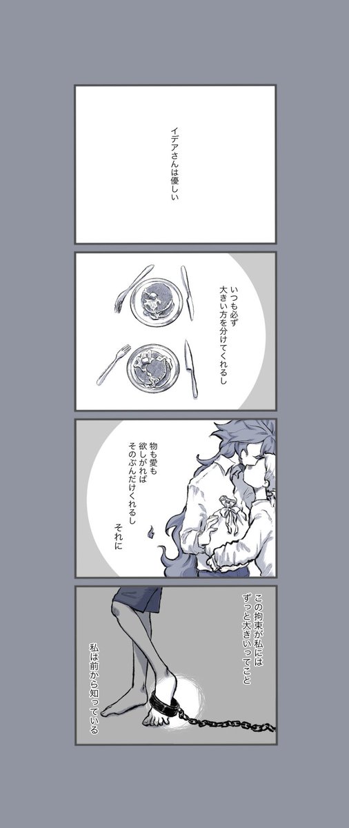 イデ監
伝えるのが下手なふたりの監禁漫画です 