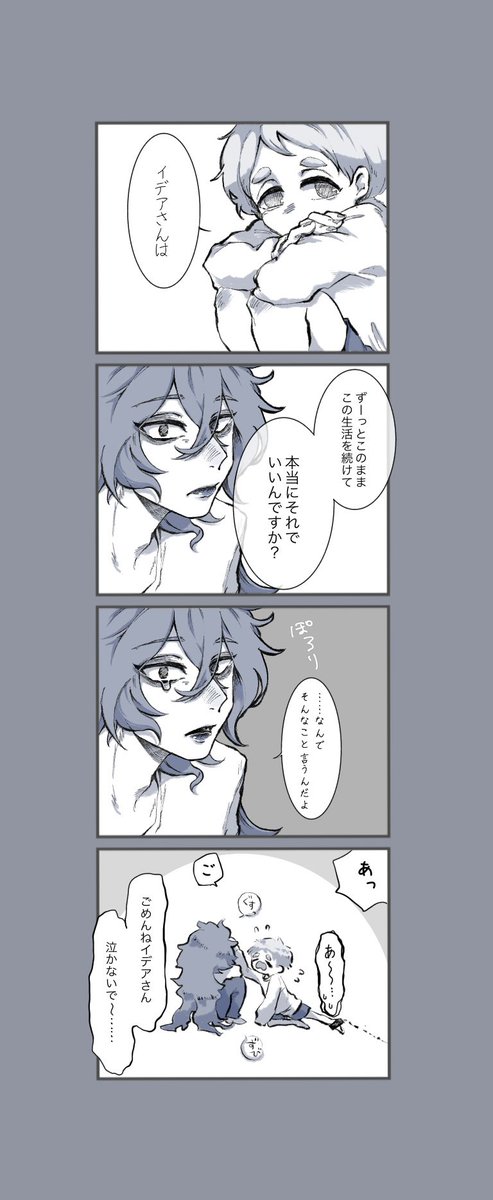 イデ監
伝えるのが下手なふたりの監禁漫画です 
