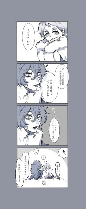 イデ監
伝えるのが下手なふたりの監禁漫画です 