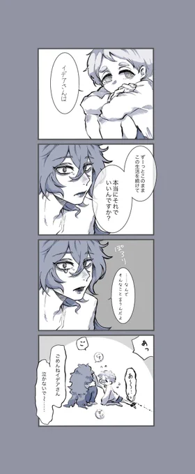 イデ監
伝えるのが下手なふたりの監禁漫画です 