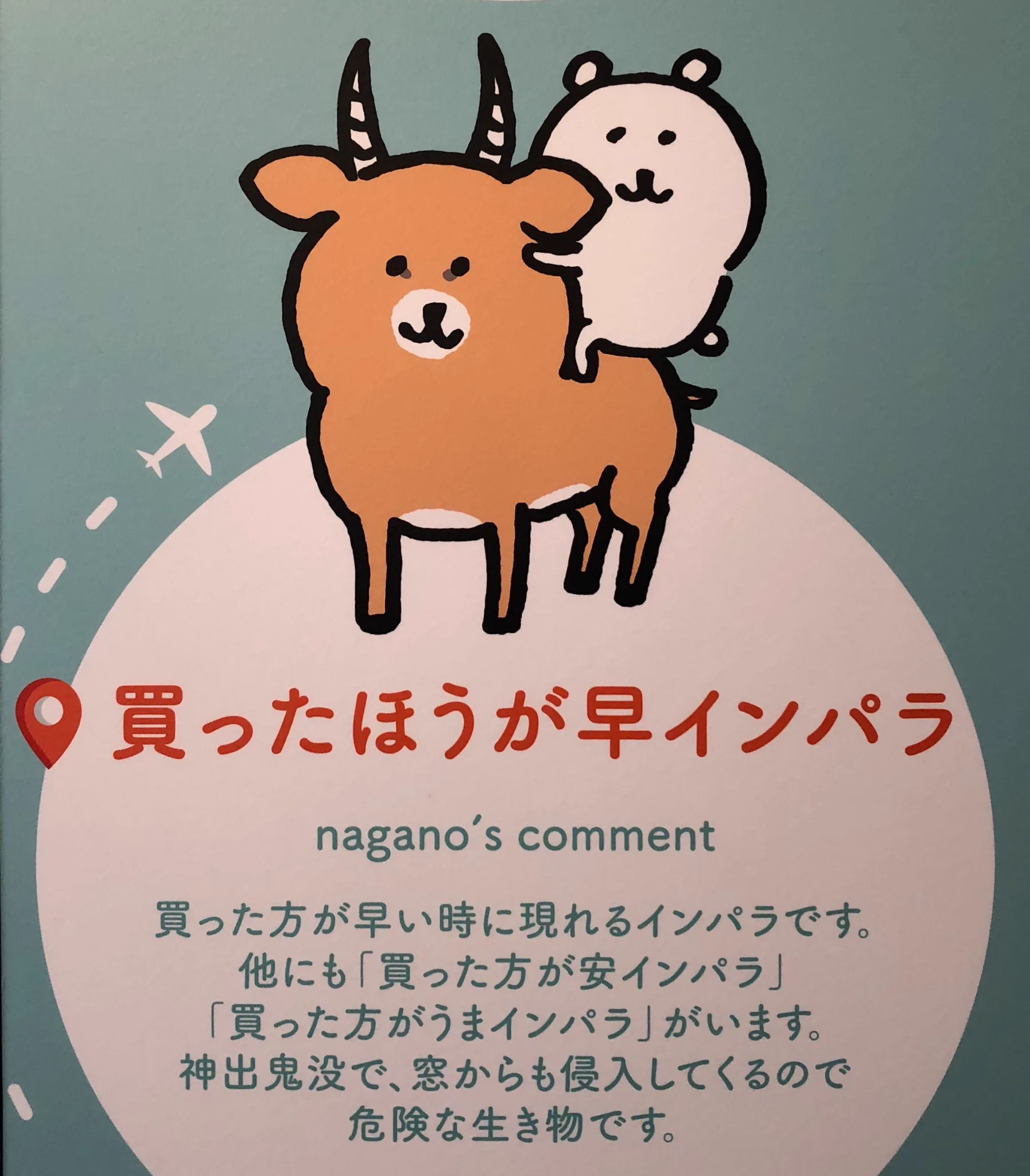 @ngntrtr インパラさん
最近のシュール度 さらに磨きが(笑 