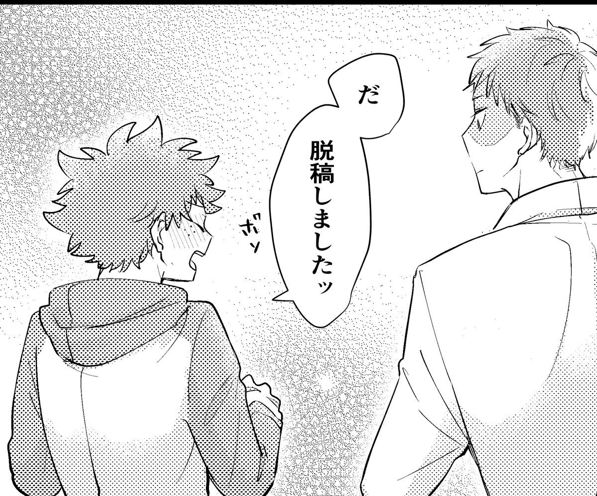そんな中…脱稿…不備ありませんように? 