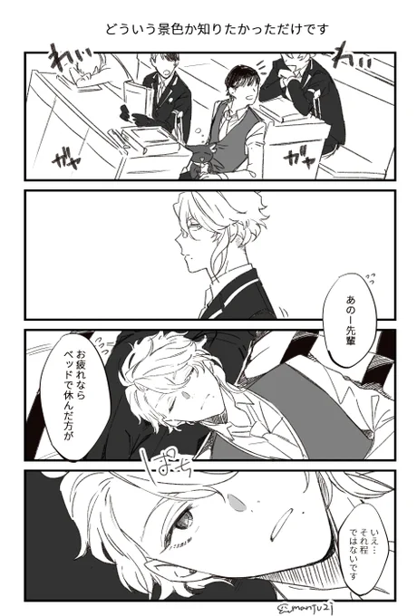 #twstプラスB攻 
お題「嫉妬」
監アズ雰囲気マンガ 