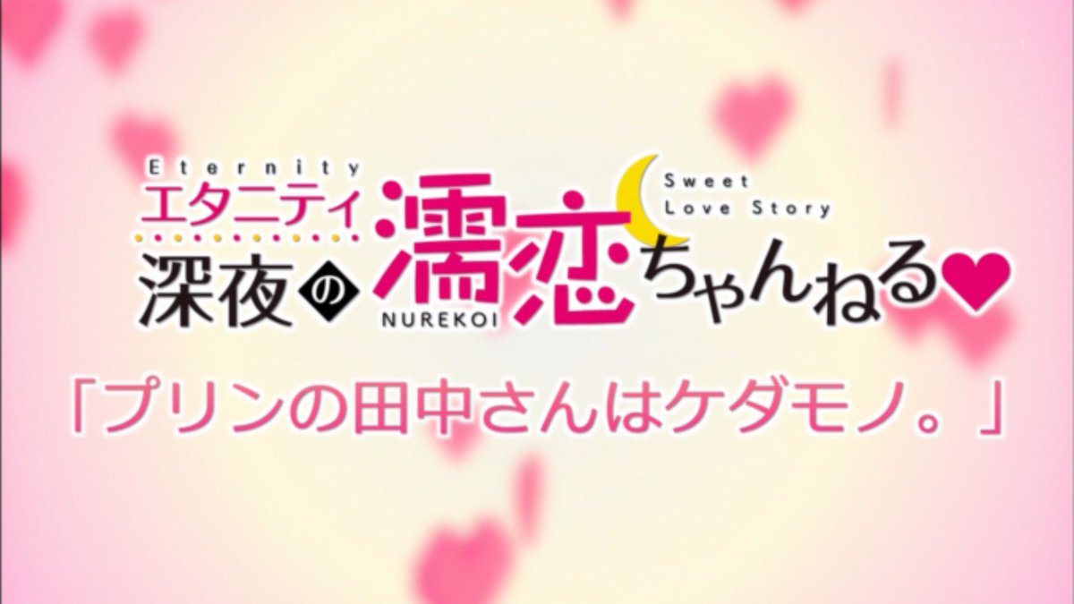 7話まとめ】エタニティ ～深夜の濡恋ちゃんねる♡～ 「食べられても 