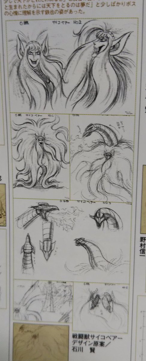 グレートマジンガーの戦闘獣のデザイン、石川賢先生がデザインしてるものがいくつかあるけど、戦闘獣ソルゴスめっちゃ好き。
めっちゃ強くてグレートが大破寸前まで追い込まれるやつ。 