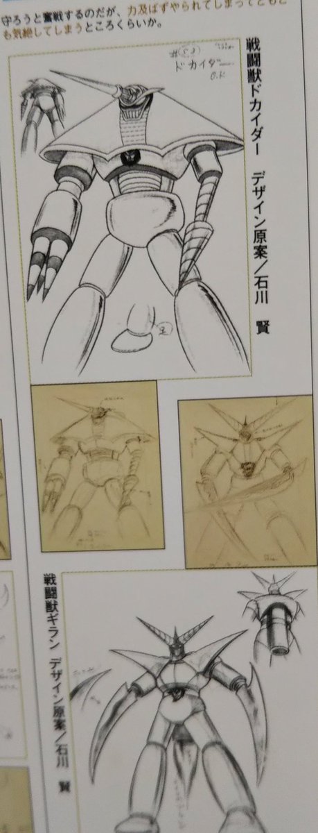 グレートマジンガーの戦闘獣のデザイン、石川賢先生がデザインしてるものがいくつかあるけど、戦闘獣ソルゴスめっちゃ好き。
めっちゃ強くてグレートが大破寸前まで追い込まれるやつ。 