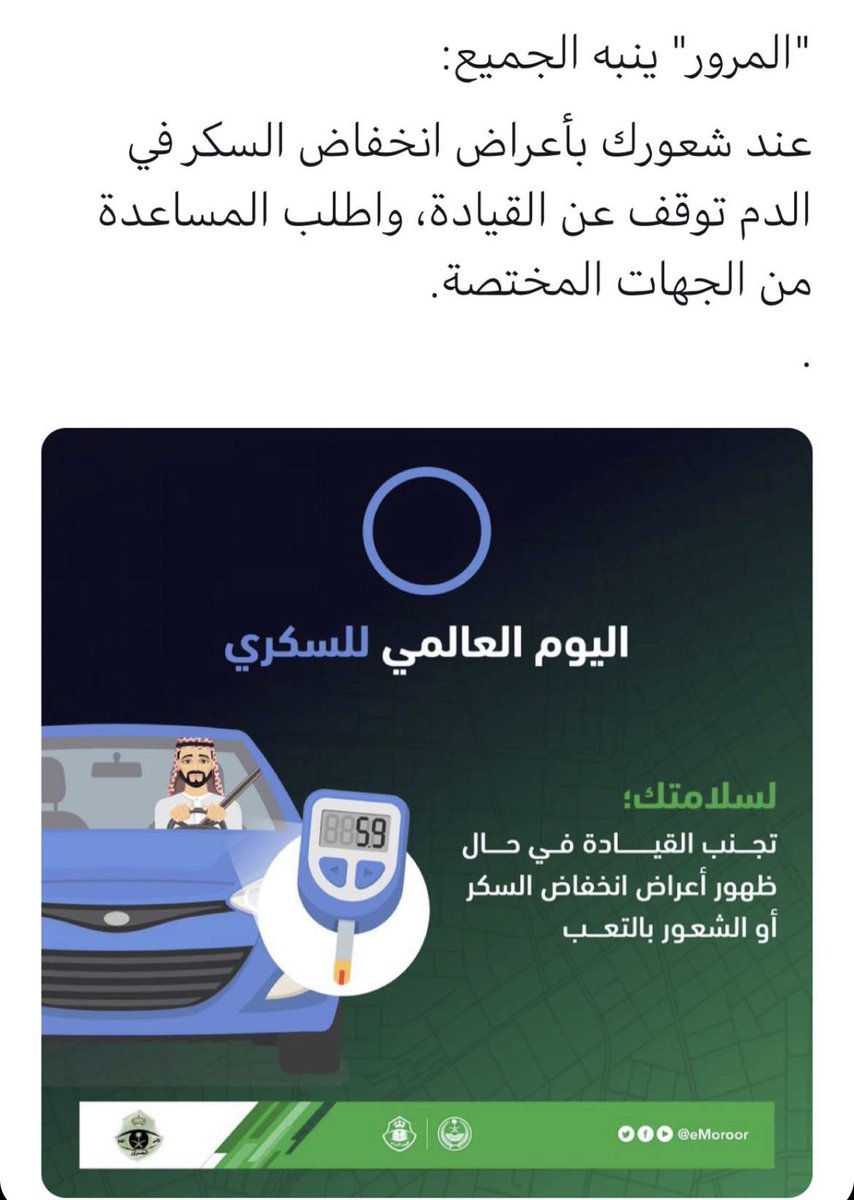 DiabetesKSA's tweet photo. مهم جدا جدا جدا وقبل لا تركب /تركبي السياره نقيس  السكر 🙏🤍 https://t.co/yfiUYqsbkO