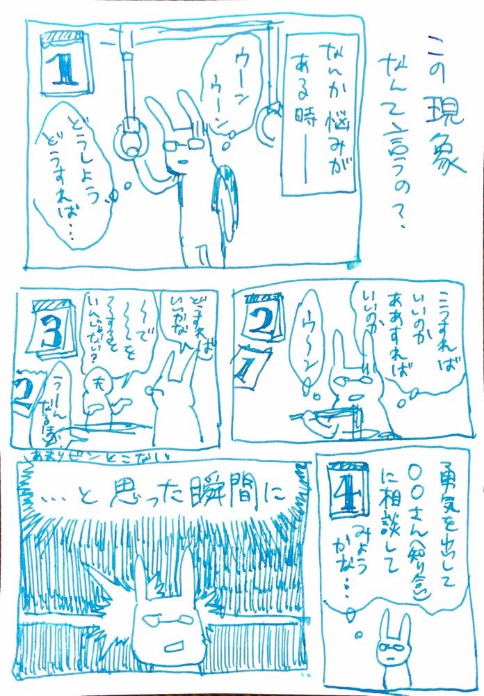 エッセイまんが 