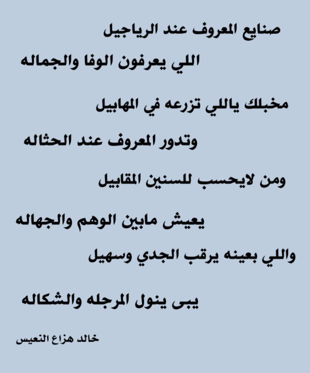 خالد بن نعيس tweet media