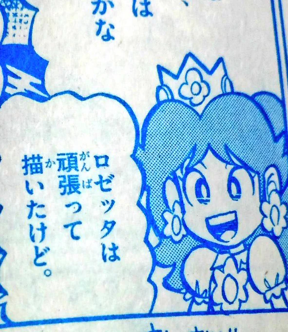 Pic of Daisy in Super Mario Kun :3
There's not many pics of her in this manga online, so it's rare to see her here ? 