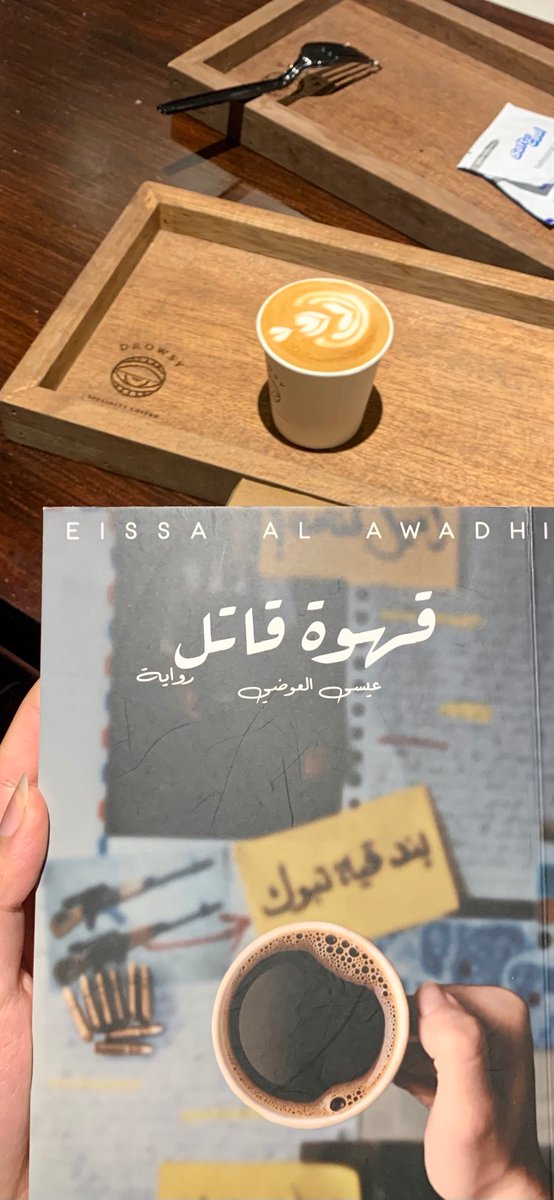 Thatr3111's tweet photo. قهوة سوداء وكتاب “قهوة قاتل” للكاتب عيسى العوضي الذي جمع كل حديثنا✨
مقتطفات لقائي الفريد من نوعه في مكاننا المفضل مع @thereallmrim 🥰 https://t.co/GsaLS76SGu