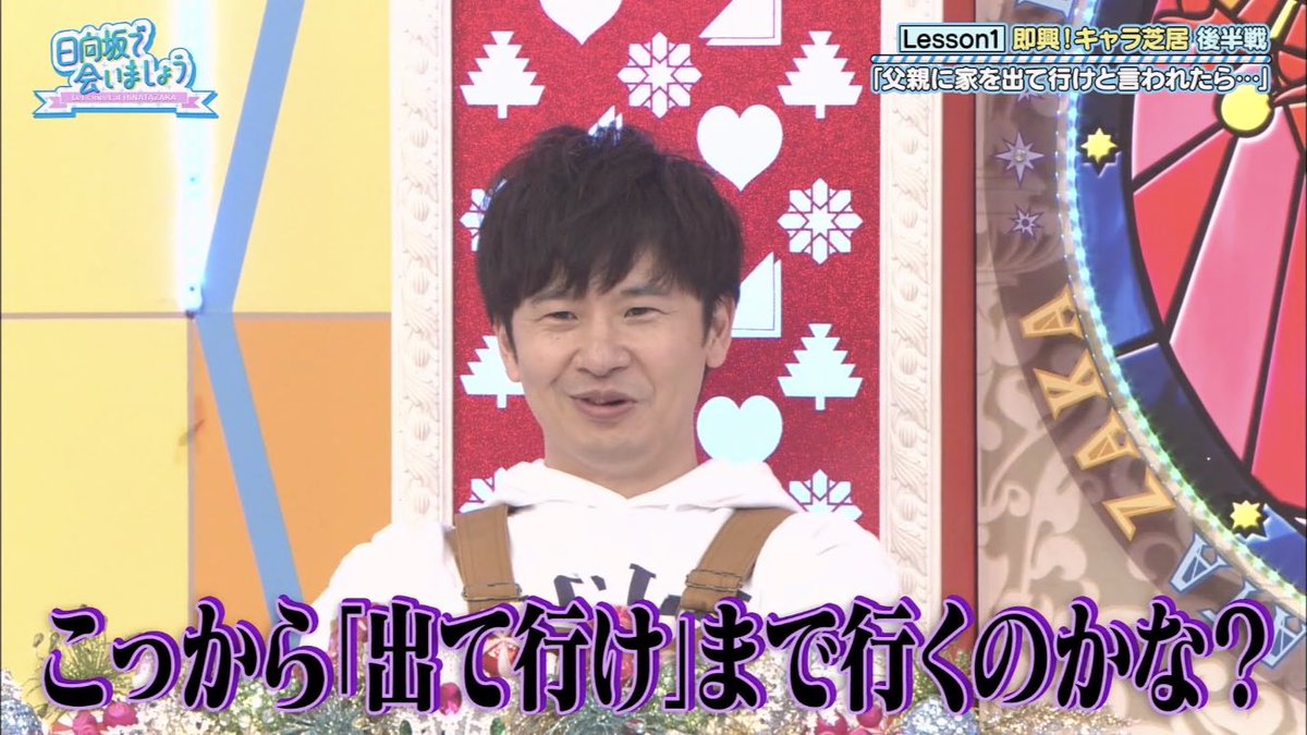 まさや No Twitter この かわいい黒幕 有能すぎる オードリー オードリー若林 若林正恭 若林 若様 若様かわいい 日向坂で会いましょう