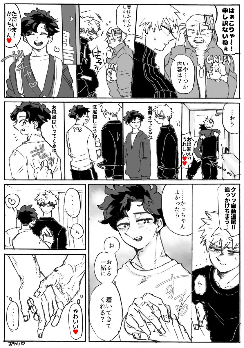 お題【ロックオン】
まちかど個性事故によりとある状態になってしまった勝の出勝まんが。遅刻です!
#出勝版深夜のワンドロ一本勝負 