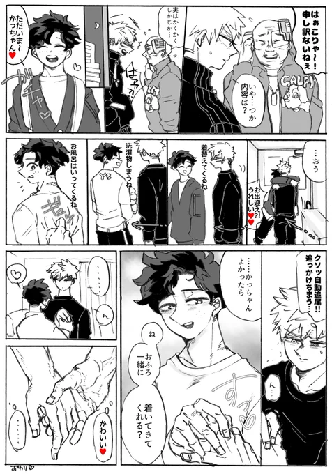 お題【ロックオン】
まちかど個性事故によりとある状態になってしまった勝の出勝まんが。遅刻です!
#出勝版深夜のワンドロ一本勝負 