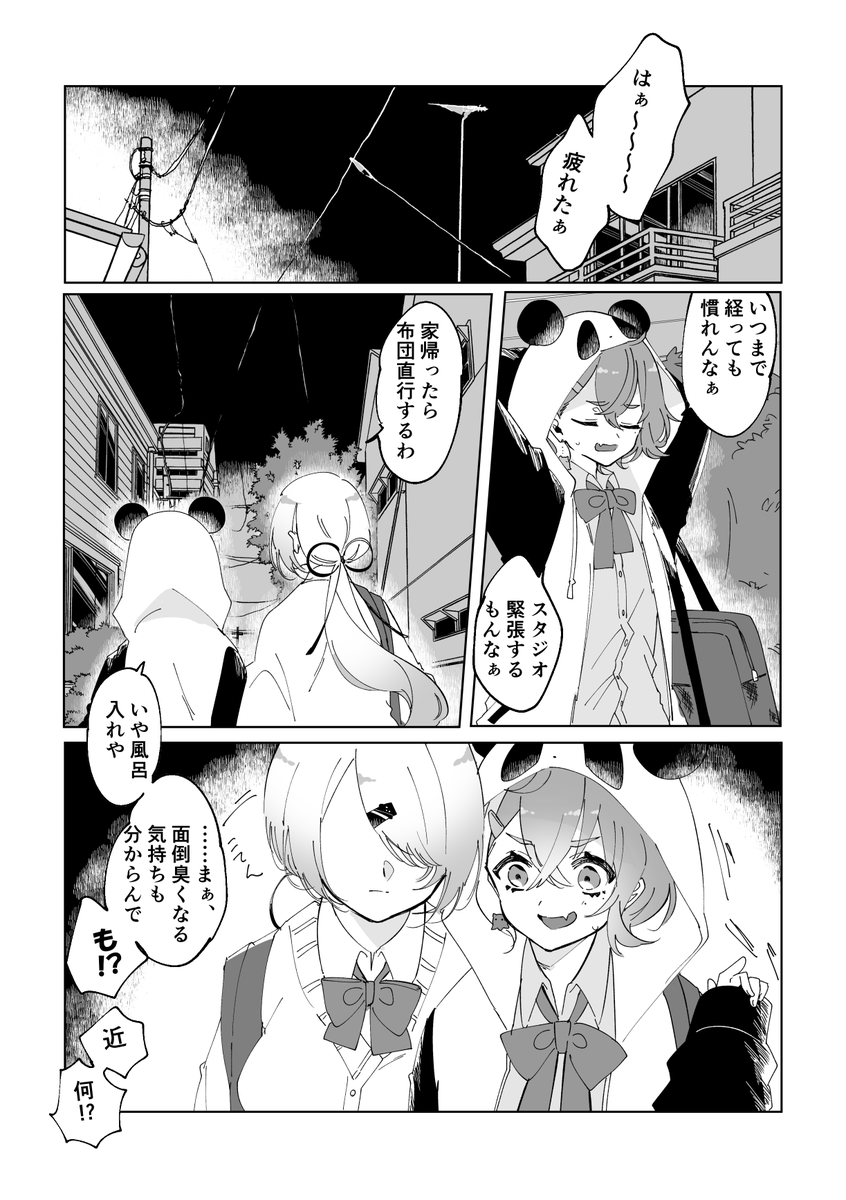 さくゆいと夜中の帰り道 