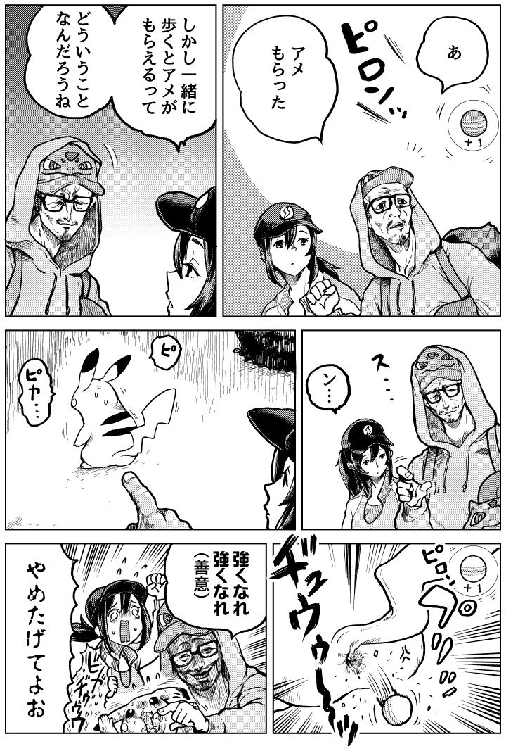 ぽけもんごーのくそまんがです 