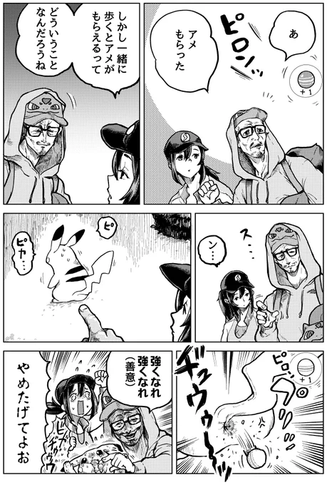 ぽけもんごーのくそまんがです 