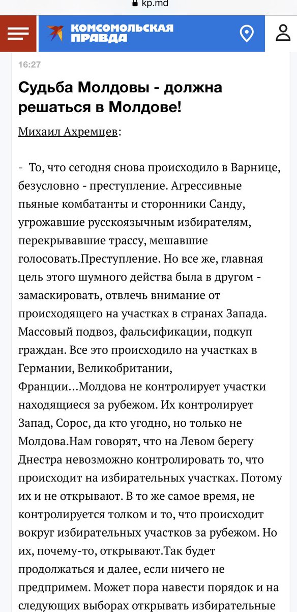 36. Meanwhile, the Russian-speaking media in Moldova, Komsomliskaya Pravda, is promoting the idea of mass falsifications occurring at the Western polling stations - vote buying, voters bussing etc. This is absurd. I was in Frankfurt to vote and didn’t see anything of that.