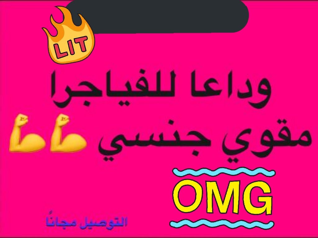 Drmshaaell's tweet photo. ⚫🔴لحل جميع المشاكل جنسيه 🔴 ⚫
⬛🔲المنتج الاكثر طلباً ومبيعاً
 📛 يعالج✍
 🔵🔵ضعف الانتصاب
🔵🔵 سرعة القذف
🔵🔵 قلة الرغبه الجنسيه
🔴طبيعي ١٠٠% ليس له اثار جانبيه 🔴
📩للتواصل مع الاخصائيه مشاعل العتيبي
👇👇
https://t.co/4DNn3f30Qh https://t.co/zA6GbJJudn