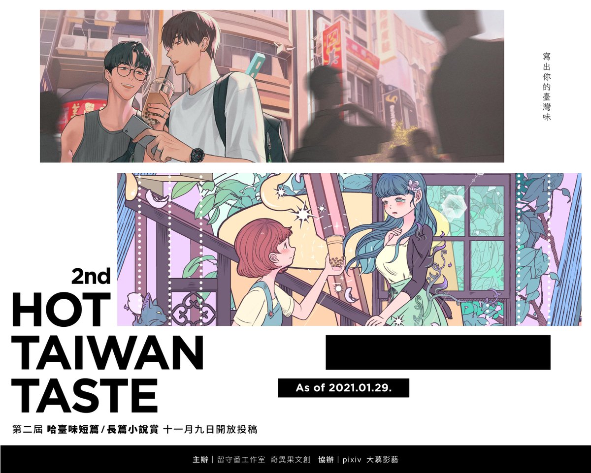 台湾小説コンテスト「2nd HOT TAIWAN TASTE」関連リンク。開催期間2020年11月9日~2021年1月29日
【コンテストページ】
https://t.co/H8LrmbjhNW
【プレスリリース】※日本語版の概要
https://t.co/c9ssqBfEdG
【pixivision】出版社インタビュー
https://t.co/DqSteYoSQc