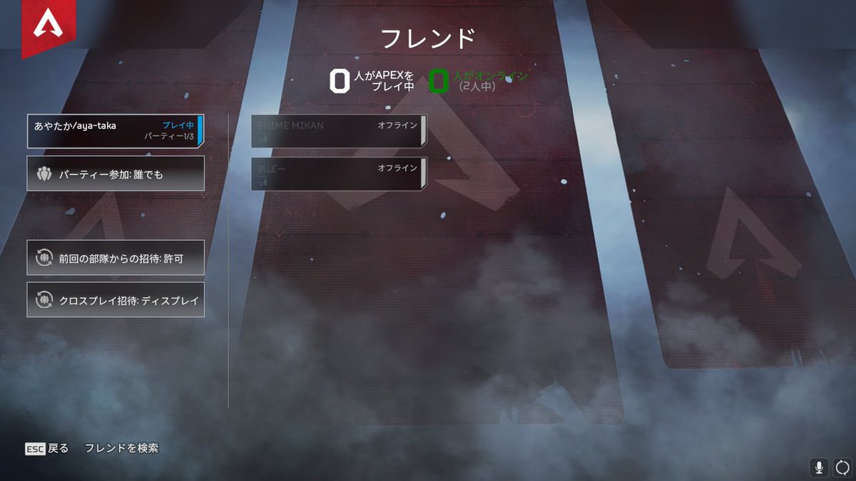 あやたか Steam版apex Eaアカウント連携したのにorigin版で登録したフレンド表示されないんだけど こうなってるて事はオン オフラインにかかわらず表示されるんでしょ たすけてわかるひと