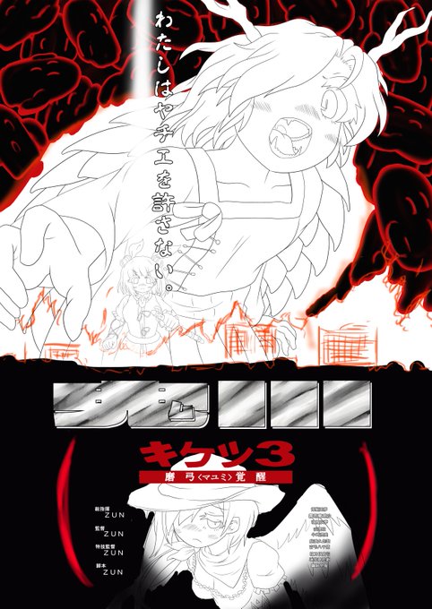 映画ポスターパロディのtwitterイラスト検索結果