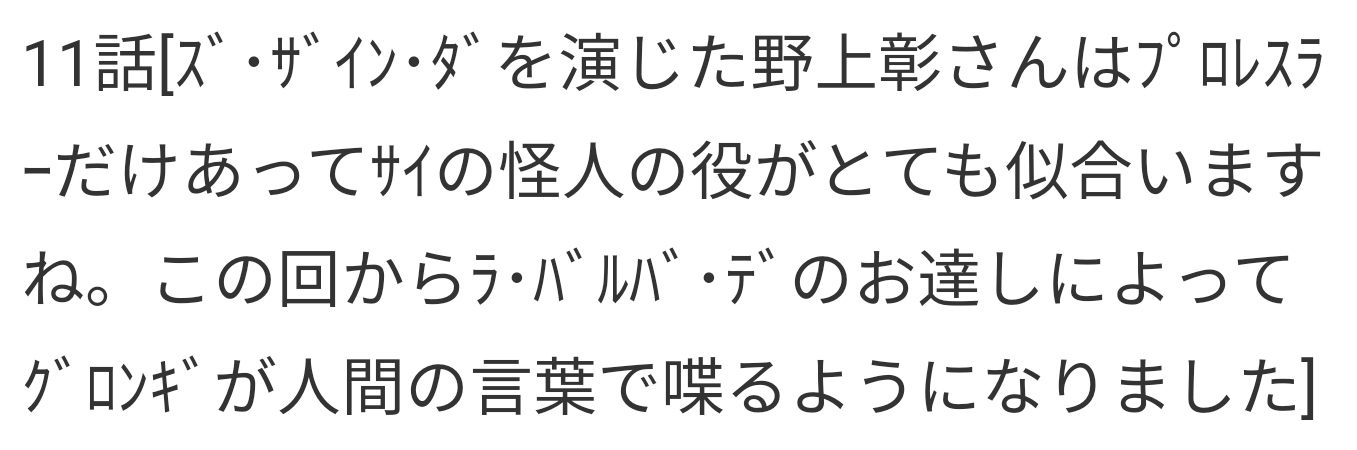 イケバユウト ｽﾞ ｻﾞｲﾝ ﾀﾞはｽﾞ集団の中では一番強い ｸﾞﾛﾝｷﾞで演じる野上彰さんがﾌﾟﾛﾚｽﾗｰなので人間態の時点で既に強さが感じられます 人間態の方が強いんじゃないかという疑惑もありますが T Co Ucsekzvl1v 仮面ﾗｲﾀﾞｰｸｳｶﾞ ｸｳｶﾞ周年配信