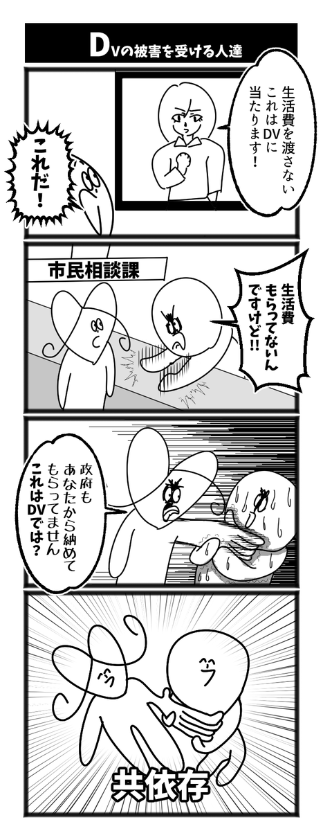 DVの被害を受ける人たち
#初投稿です 