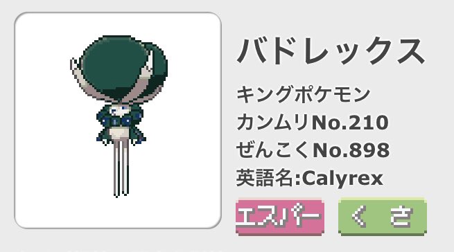 雪之丞 ポケ徹のバドレックスのドット絵 アイスキャンディーみたいでかわいい T Co Oy2gtgtqjg Twitter 雪之丞 ポケ徹のバドレックスのドット絵 アイスキャンディーみたいでかわいい T Co Oy2gtgtqjg Twitter