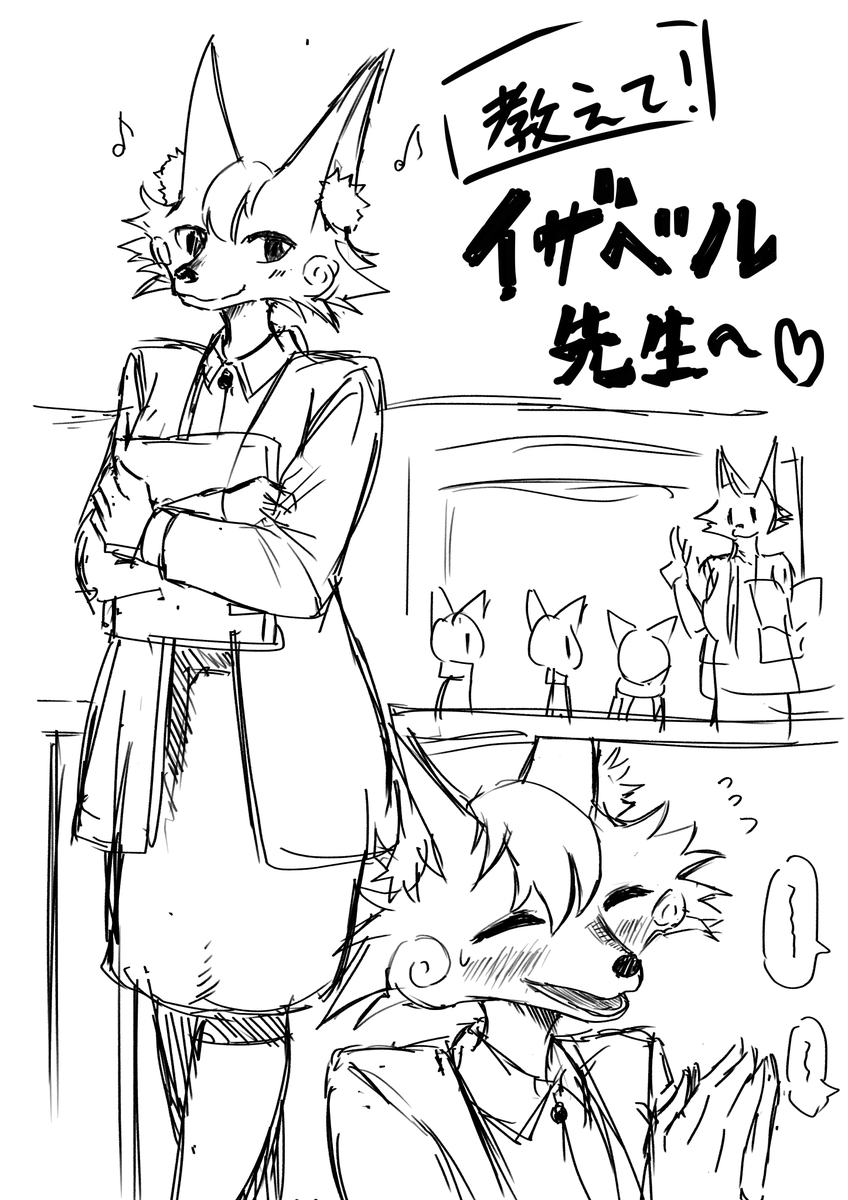 イザベル先生のミニ漫画とか描きたさはまあ、ある
そしてタイトルのセンス何か古くさ! 