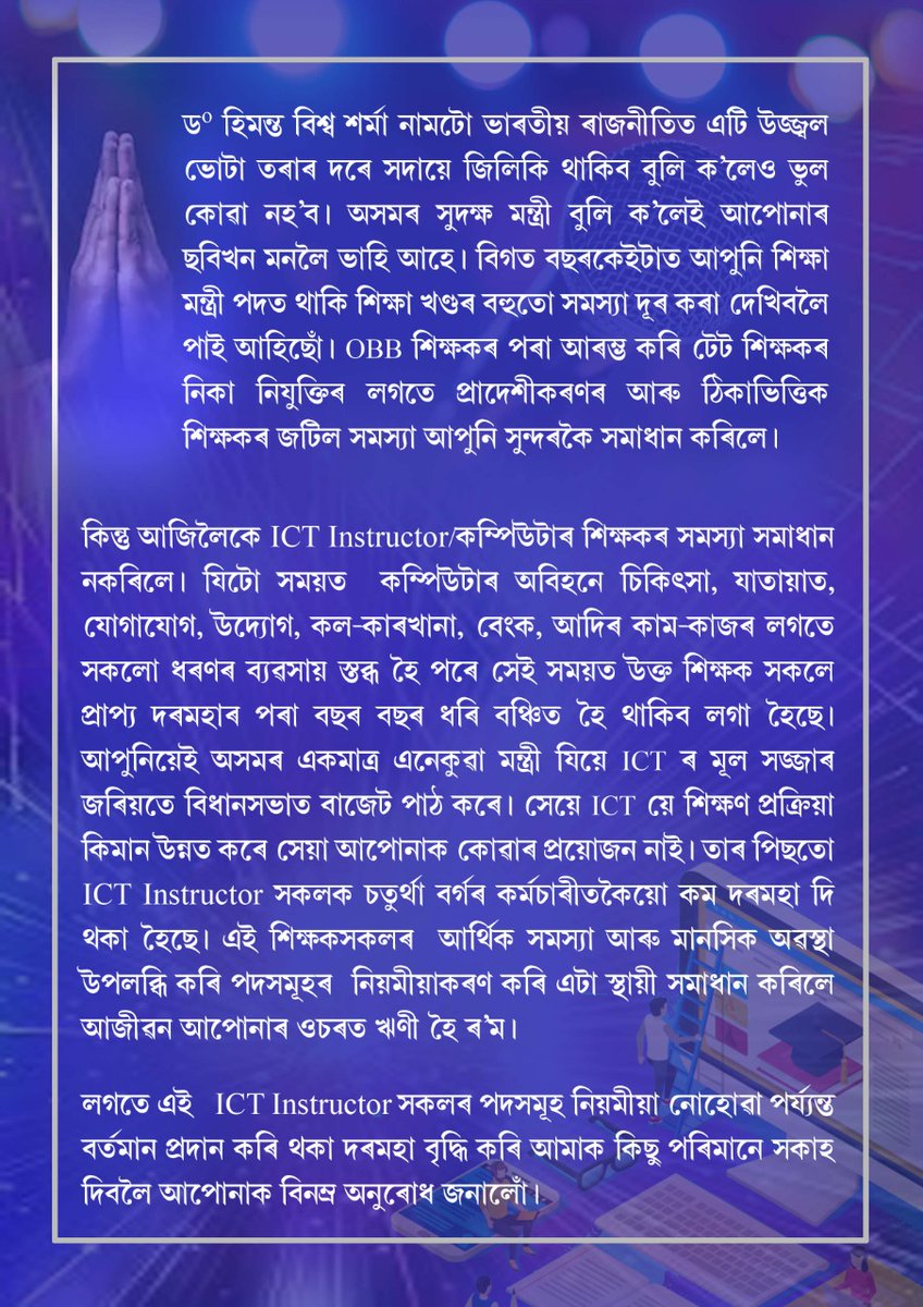 DhananjayDeka's tweet photo. @i_himanta https://t.co/8IfkhDycEY